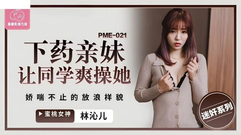 PME-021 ชายหนุ่มไม่มีเงินใช้หนี้ เจ้าหนี้จึงเอาอกเอาใจภรรยาของเขา